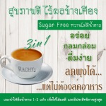 กาแฟสลายไขมัน Rachy coffee Plus - กาแฟลดพุง บำรุงสมอง Coffee กิงโกะ พลัส 