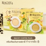 กาแฟลดพุง ราชี่คอฟฟี่ พลัส - กาแฟลดพุง บำรุงสมอง Coffee กิงโกะ พลัส 