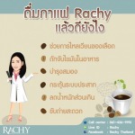 ขายส่ง กาแฟสกัดจากธรรมชาติ - กาแฟบำรุงสมอง ลดไมเกรน ราชี่ คอฟฟี่