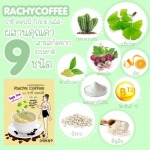 ขายส่งกาแฟ บำรุงสมอง - กาแฟบำรุงสมอง ลดไมเกรน ราชี่ คอฟฟี่