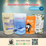 รับผลิตถุงพิมพ์ลาย โลโก้ - รับผลิตบรรจุภัณฑ์ ราคาโรงงาน ฮัวยี้ เวิลด์ เทรด
