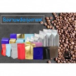 coffee bag factory - โรงงานผลิตบรรจุภัณฑ์ถุงใส่เมล็ดกาแฟ ปทุมธานี