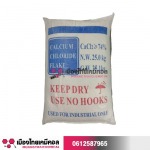 แคลเซียมคลอไรด์ (Calcium Chloride) จีน - ศูนย์รวมเคมีภัณฑ์ เมืองไทยเคมีคอล