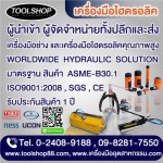 จำหน่ายอุปกรณ์ โรงงาน -  ขายเครื่องมืออุตสาหกรรม toolshop88