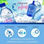 โรงงานผลิตน้ำดื่ม สระบุรี - โรงงานผลิตน้ำดื่ม สระบุรี ตรา เอ็นจอย 