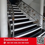 รับทำราวบันไดสแตนเลส ปทุมธานี - ร้านน้องใหม่สแตนเลส ปทุมธานี