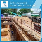 บริการน้ำประปาไซต์งานก่อสร้างฉะเชิงเทรา