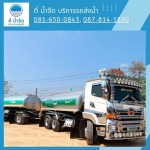 บริการรถน้ำประปาส่งตามบ้าน ฉะเชิงเทรา