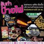 ร้านป้าย ศรีราชา