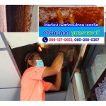 บริษัทกำจัดปลวก อุบลราชธานี