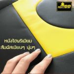 หุ้มเบาะรถยนต์แบบถาวร  - Seat DD หุ้มเบาะรถยนต์