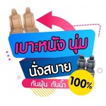 หุ้มเบาะรถยนต์ - Seat DD หุ้มเบาะรถยนต์