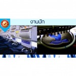โรงงานปักเสื้อ - บริษัท ศรีไทย การ์เมนท์ จำกัด