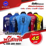 รับผลิตเสื้อยืดคนงาน ขอนแก่น