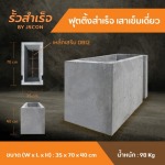 ฟุตติ้งสำเร็จ เสาเข็มเดี่ยว - โรงงาน Precast ปทุมธานี