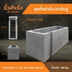 ฟุตติ้งสำเร็จ เสาเข็มคู่ - โรงงาน Precast ปทุมธานี