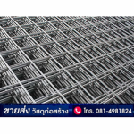 ตะแกรงเหล็ก Wire Mesh ราคาส่ง - บริษัทค้าวัสดุก่อสร้าง ราคาถูก