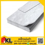 ขายส่งเหล็กแผ่นดำ ราชพฤกษ์ HOT-ROLLED-PLATE-AND-S - คลังเหล็กราชพฤกษ์ ถ.345