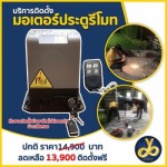 ติดตั้งประตูรีโมท กรุงเทพ, ปทุมธานี, สมุทรปราการ, อยุธยา, นนทบุรี - รับติดตั้งประตูรีโมท ติดตั้งมอเตอร์ประตูไฟฟ้า กรุงเทพ นนทบุรี ปทุมธานี สมุทรปราการ อยุธยา