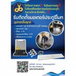 ซ่อมประตูรีโมท  รับติดตั้งมอเตอร์ประตูรีโมท กรุงเทพ นนทบุรี ปทุมธานี สมุทรปราการ อยุธยา - รับติดตั้งประตูรีโมท ติดตั้งมอเตอร์ประตูไฟฟ้า กรุงเทพ นนทบุรี ปทุมธานี สมุทรปราการ อยุธยา