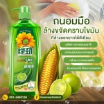 น้ำยาล้างจานถนอมมือ Greenway กรีนเวย์ - น้ำยาล้างจานถนอมมือสูตรออแกนิค กรีนวอช