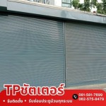 รับซ่อมประตูม้วนทุกระบบ