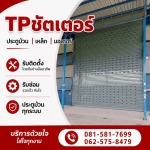 รับติดตั้งประตูม้วน ใกล้ฉัน