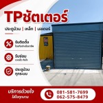 จำหน่ายอะไหล่ประตูม้วน อัตโนมัติ