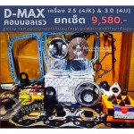 จำหน่ายอะไหล่รถกระบะD-MAX - ร้านขายอะไหล่รถยนต์บางรัก