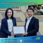 รับจดทะเบียนบริษัท ห้างหุ้นส่วน (หจก.) - บริษัทรับทำบัญชี สมุทรปราการ