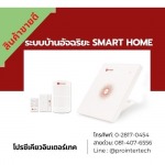 รับวางระบบบ้านอัจฉริยะ ราคาถูก - จำหน่ายและติดตั้งกล้องวงจรปิดราคาถูก