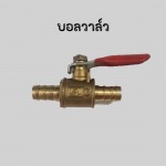 บอลวาล์วนิวเมติกส์ราคาถูก - ขายส่งอุปกรณ์นิวเมติกส์ จินฟาน พระราม2