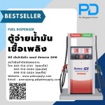 ตู้จ่ายน้ำมัน - ระบบจัดการน้ำมัน - พีดี เอ็นจิเนียริ่ง แอนด์ซัพพลาย 2018