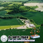ทนายคดีที่ดิน