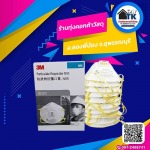 หน้ากากอนามัย N95 ราคาถูก - 