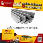 เหล็กฉาก