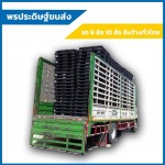 รถ 6 ล้อรับจ้างย้ายของ ชลบุรี