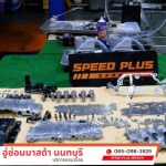 หาอะไหล่มาสด้าพร้อมเปลี่ยน