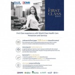 ประกันสุขภาพ My First Class BDMS อลิอันซ์ - สำนักงานตัวแทน อลิอันซ์ อยุธยา โดย ดร.กบ เดือนฉาย