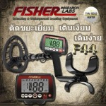 เครื่องตรวจจับโลหะราคาถูก - เครื่องตรวจจับโลหะ ใต้ดิน ใต้น้ำ - Gold Hunter