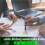 รับทำภาษีออนไลน์ - รับทำบัญชี สมุทรปราการ - พีรวิชญ์ แอคเคาน์ติ้ง