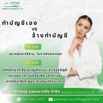 รับทำบัญชี ใกล้ฉัน