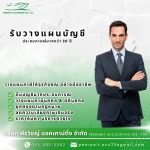 รับวางแผนบัญชี สมุทรปราการ