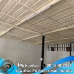 รับเหมาพ่นฉนวนกันความร้อน PU foam