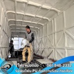 ขอแนะนำ ช่างพ่นโฟมฉนวนกันความร้อนราคาถูก