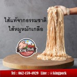 ไส้หมู ทําไส้อั่ว - โรงงานผลิตไส้หมูหมักเกลือ ไส้คอลลาเจน ไส้เทียม ไส้ทำไส้กรอก ไส้ทำกุนเชียง