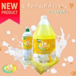 น้ำยาล้างจานอุตสาหกรรม - น้ำยาทำความสะอาดคราบน้ำมัน - จารบี อุตสาหกรรม