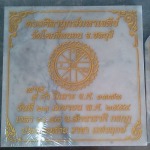 ป้ายดวงศิลาฤกษ์จีน ชลบุรี