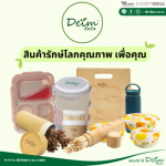 ผู้ผลิตของพรีเมียมรักษ์โลก