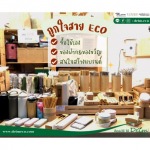 รับผลิตสินค้ารักษ์โลก oem